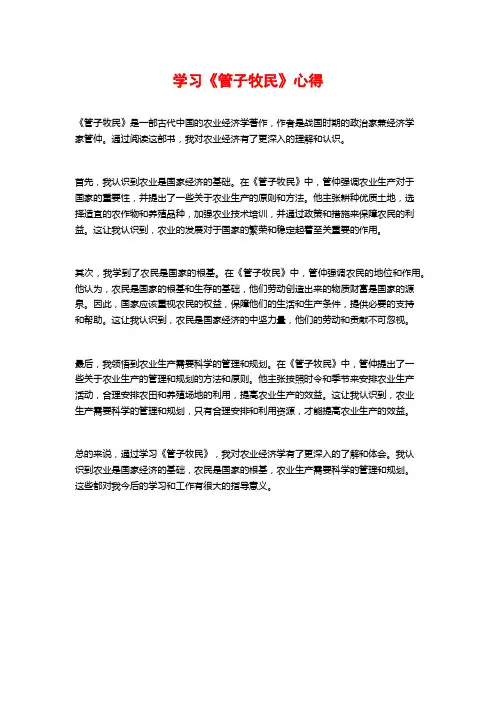 学习《管子牧民》心得