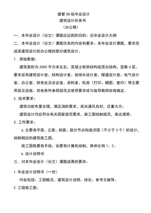 建筑设计任务书(办公楼)