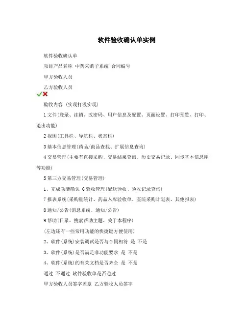 软件验收确认单实例