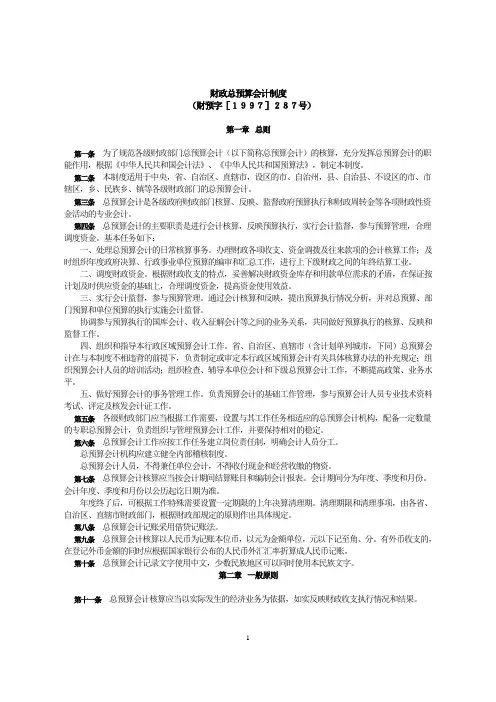 财政总预算会计制度