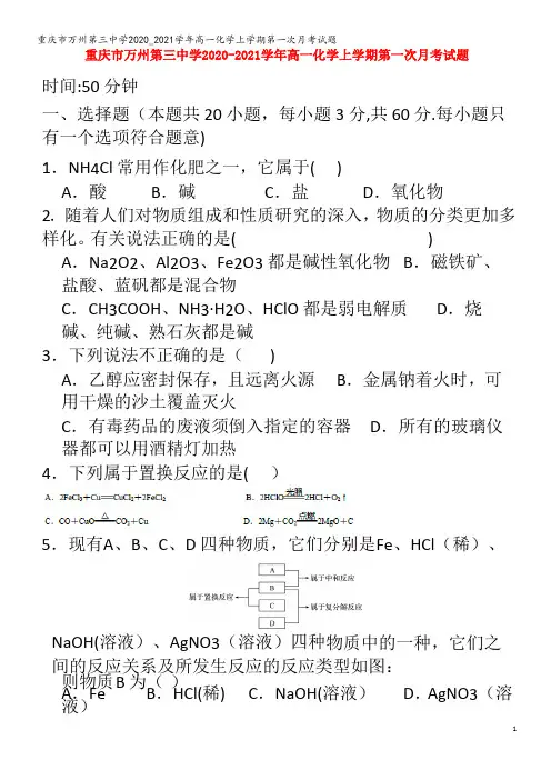 万州第三中学高一化学上学期第一次月考试题