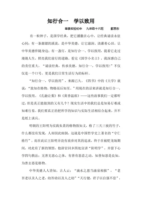 知行合一,学以致用
