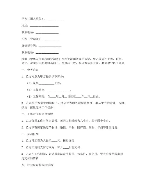 收外汇用的劳务合同