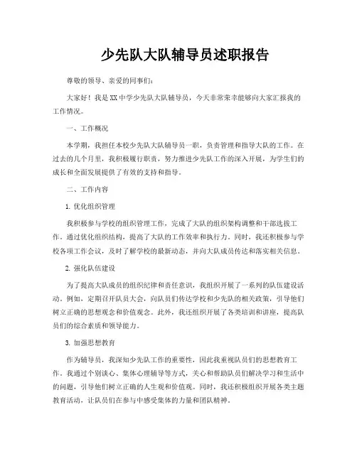 少先队大队辅导员述职报告