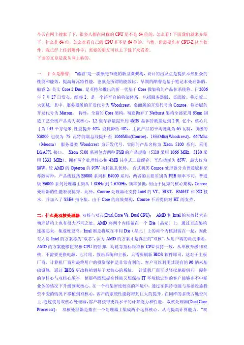 CPU常识。让你看懂CPU-Z