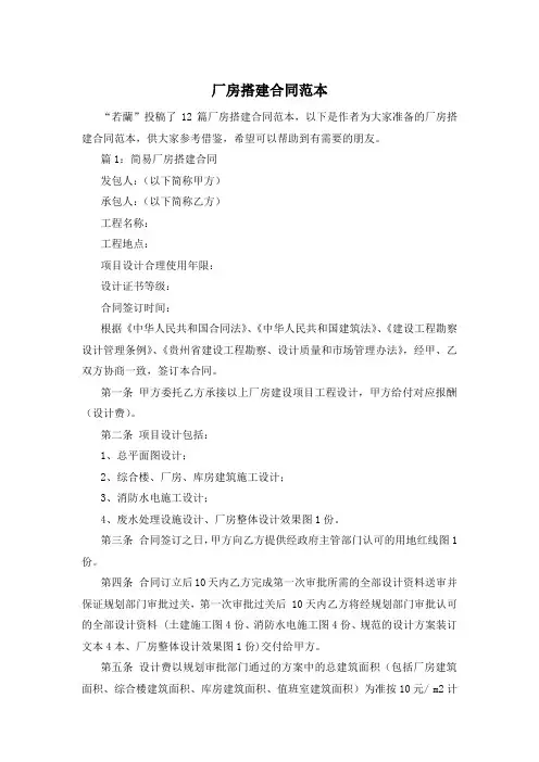 厂房搭建合同范本