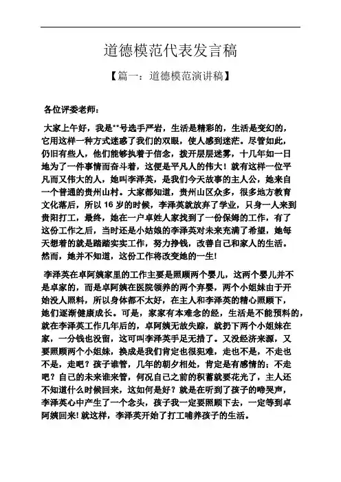道德模范代表发言稿