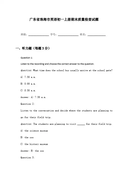 广东省珠海市英语初一上册期末质量检查试题及答案