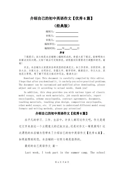 介绍自己的初中英语作文【优秀6篇】