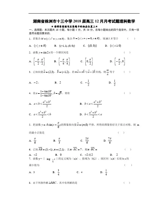 2018年最新 湖南省株洲市十三中学2018届高三2018月月考试题理科数学 精品