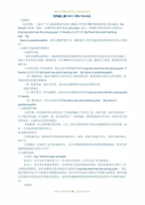 最新人教PEP版四年级上册英语Unit 3 说课稿