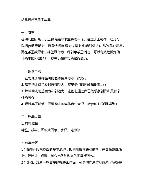幼儿园创意手工教案(棉签画) 幼儿园手工教育