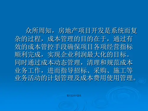 如何做好动态成本