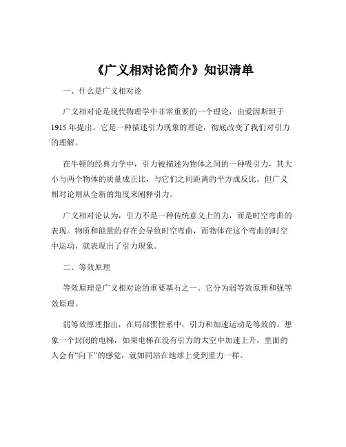 《广义相对论简介》知识清单