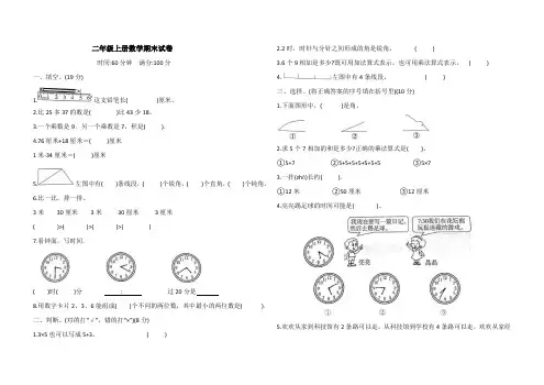 二年级上册数学期末试卷(含答案)