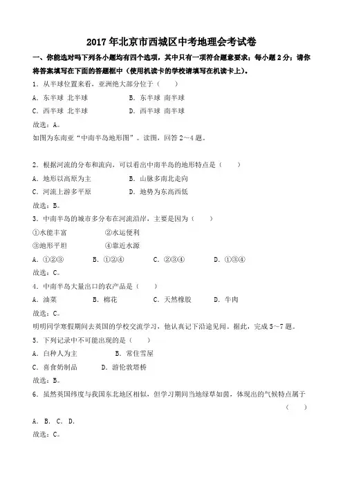 年北京市西城区中考地理会考试卷解析版