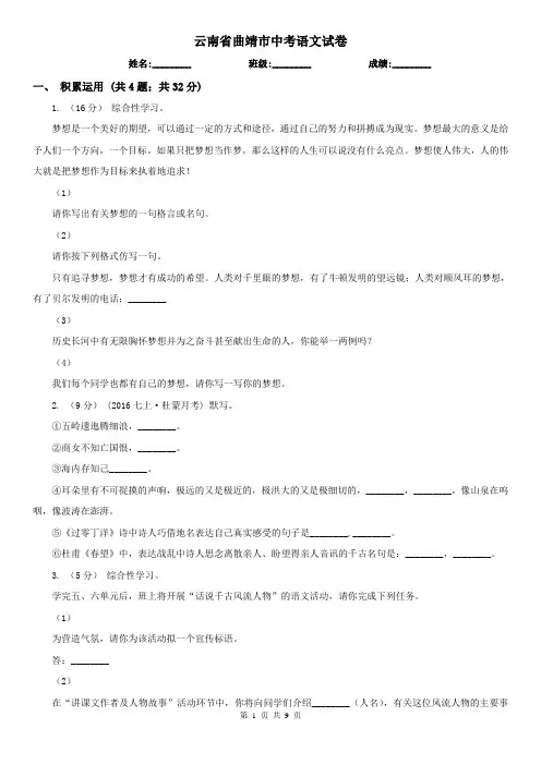 云南省曲靖市中考语文试卷