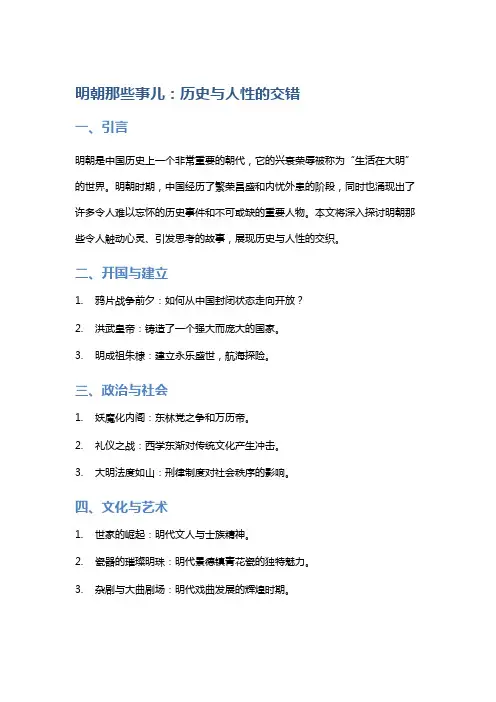 《明朝那些事儿》：历史与人性的交错