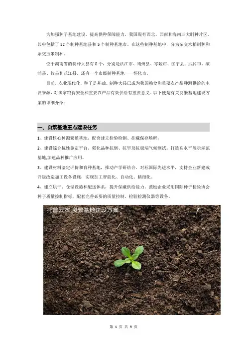 良繁基地建设方案(良种繁育基地建设方案详细介绍)
