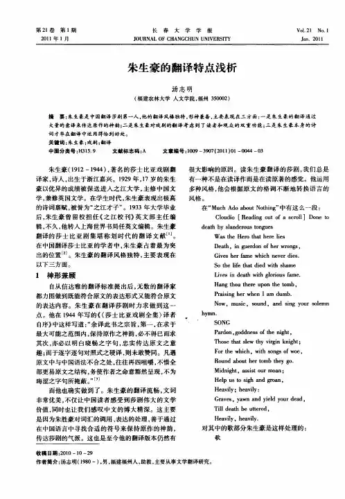 朱生豪的翻译特点浅析
