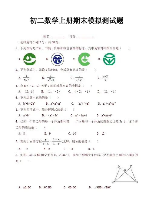 合肥市2017-1018学年 八年级上数学期末模拟试卷有答案-精品