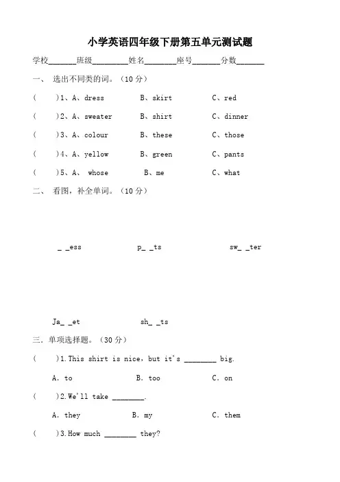 新PEP小学四年级下册英语第五单元Unit5 My clothes测试卷1.doc