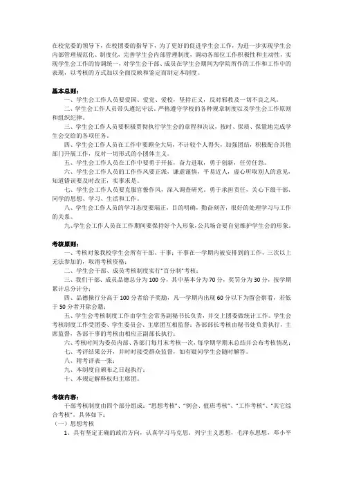 学生会考核制度