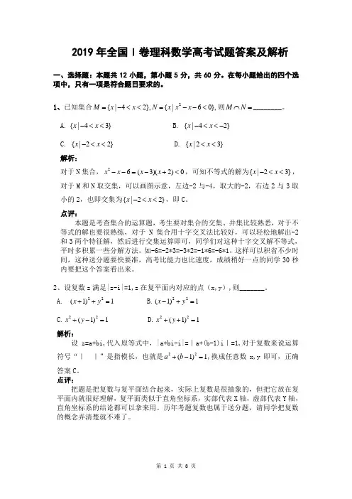 2019年全国I卷理科数学高考真题答案及解析