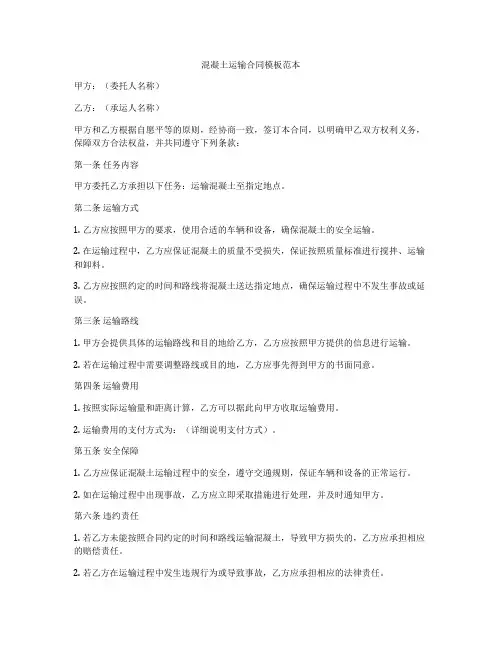 混凝土运输合同模板范本
