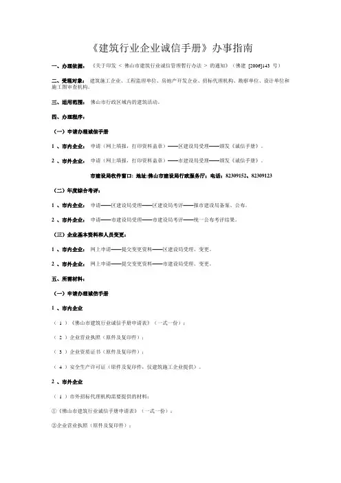 佛山建筑行业企业诚信手册