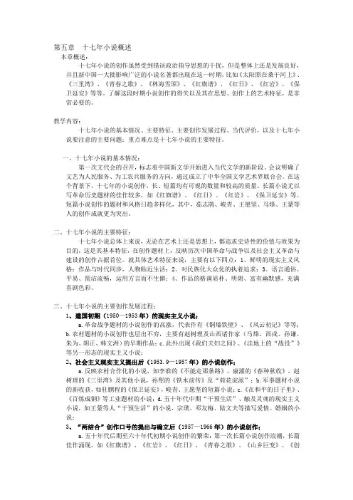 第四章十七年小说概述
