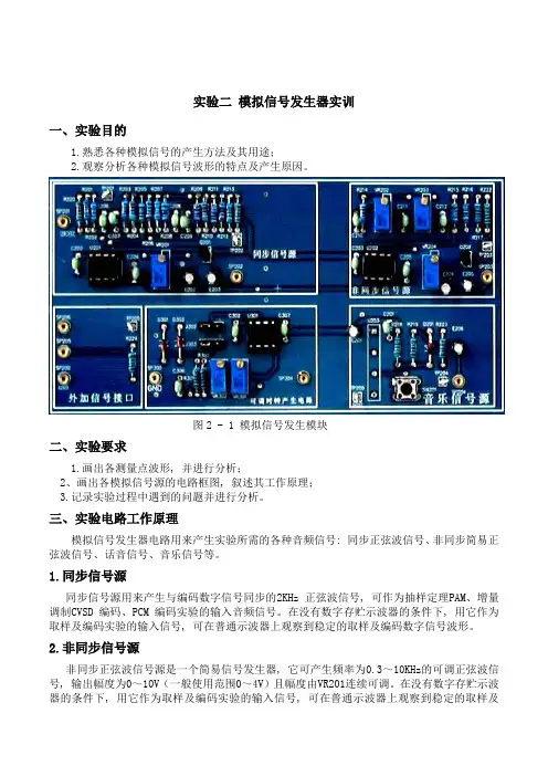 模拟信号发生器实验