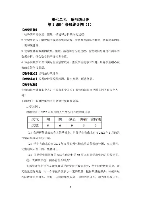 人教版四年级上册教案  第七单元