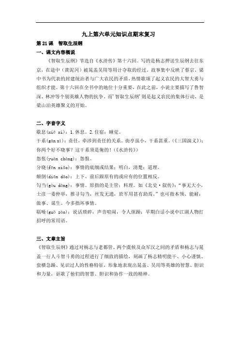 第六单元期末复习知识点梳理+强化练习—2020-2021学年九年级语文上册部编版