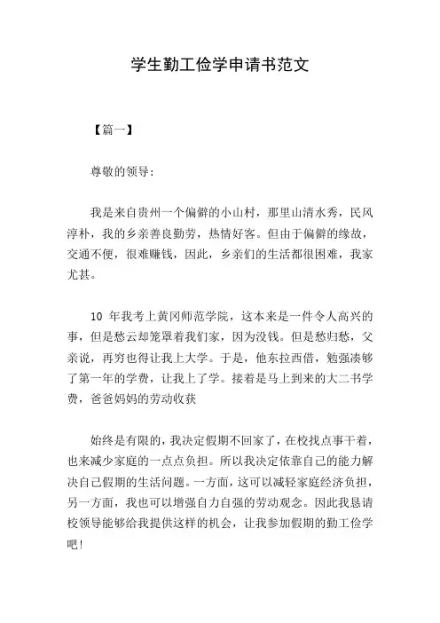 学生勤工俭学申请书范文
