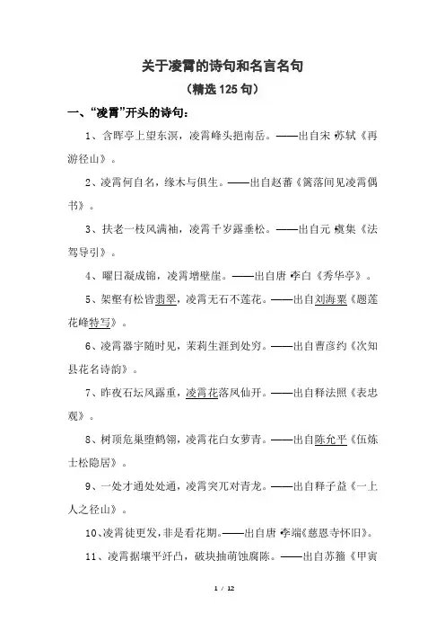 关于凌霄的诗句和名言名句(精选125句)