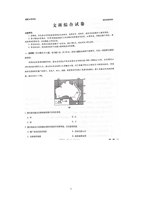 云南师范大学附属中学2020届高三高考适应性月考(二)文科综合试题(扫描版)