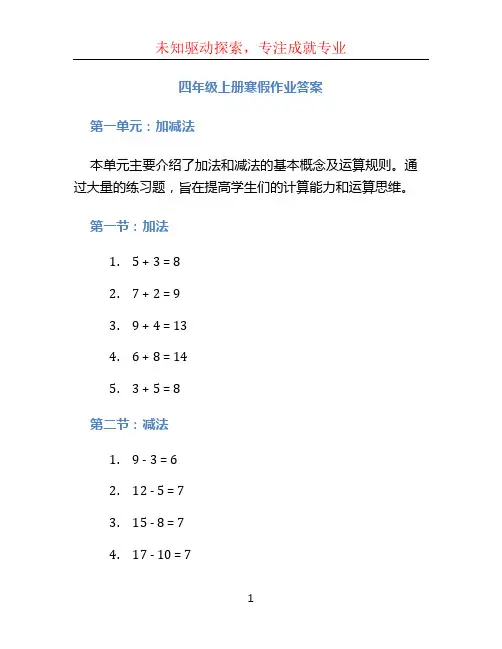 四年级上册寒假作业答案