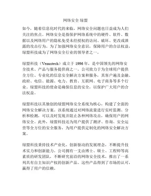 网络安全 绿盟