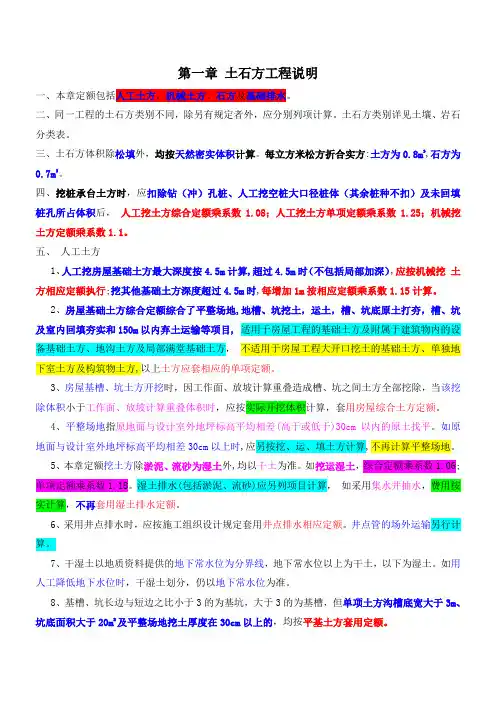 2003浙江省建筑工程定额