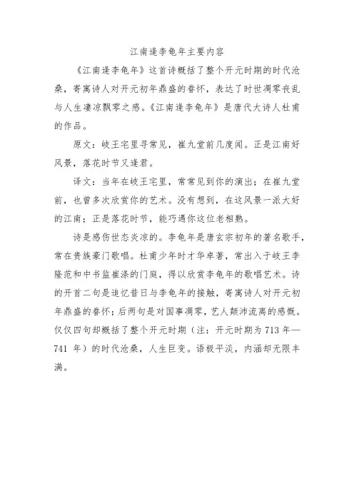 江南逢李龟年主要内容
