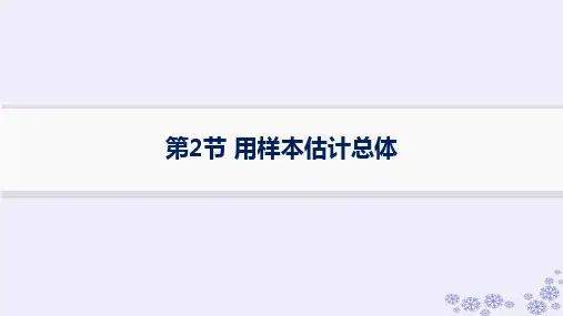 2025届高考数学一轮总复习第10章统计与成对数据的统计分析第2节用样本估计总体新人教A版