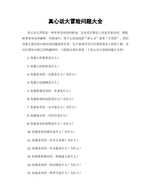真心话大冒险问题大全