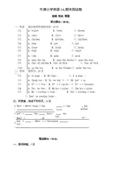 牛津小学英语5A期末测试卷.docx