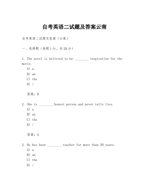 自考英语二试题及答案云南