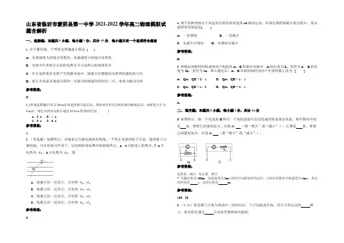 山东省临沂市蒙阴县第一中学2021-2022学年高二物理模拟试题含解析