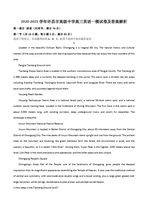2020-2021学年许昌市高级中学高三英语一模试卷及答案解析