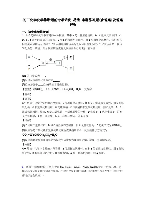 初三化学化学推断题的专项培优 易错 难题练习题(含答案)及答案解析