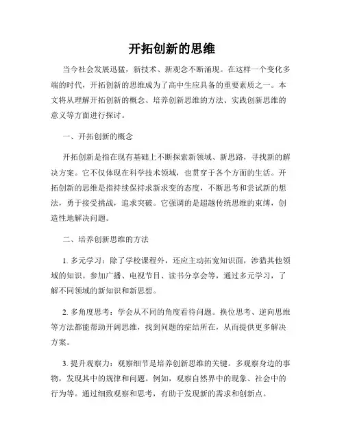 开拓创新的思维