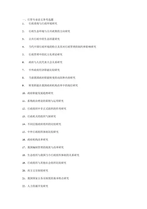 行管专业论文参考选题